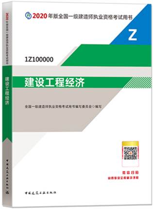 工程经济