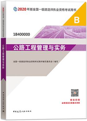公路实务
