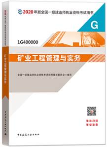 矿业实务
