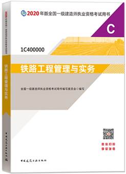 铁路实务