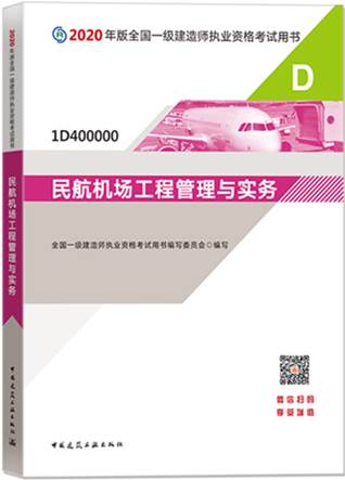 民航机场